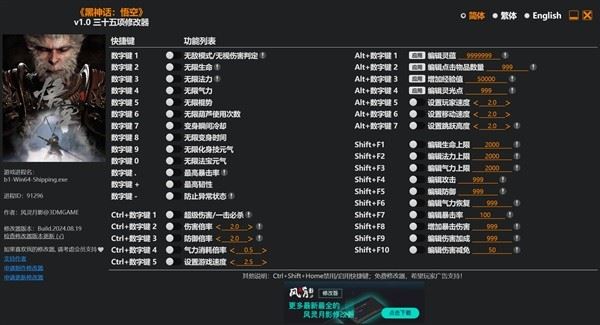 黑神话悟空v1.0三十五项修改器风灵月影下载 黑神话悟空无限使用修改器下载