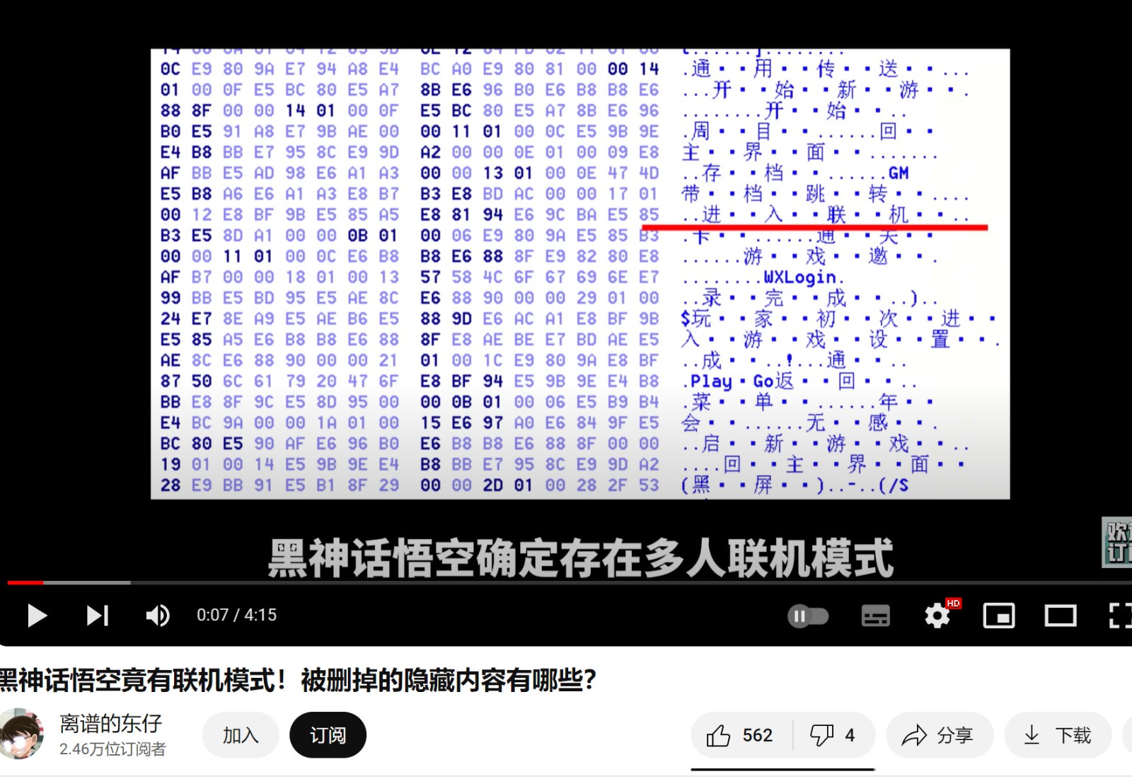 黑神话悟空疑有多人模式体验 黑神话悟空数据曝光联机玩法